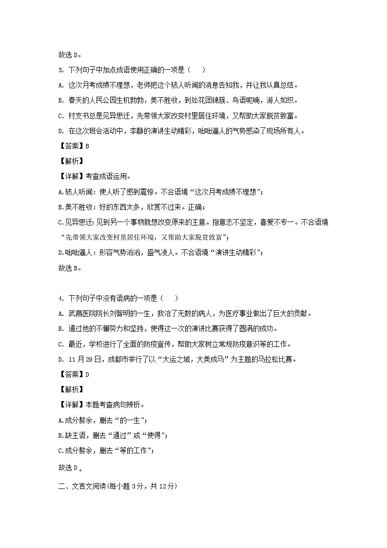 2020-2021学年四川成都金牛区七年级上册语文期末试卷及答案第2页