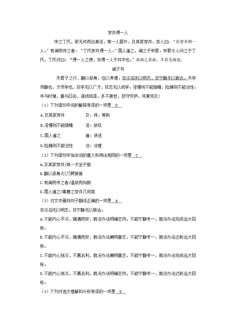 2020-2021学年四川成都龙泉驿区七年级上册语文期末试卷及答案第3页