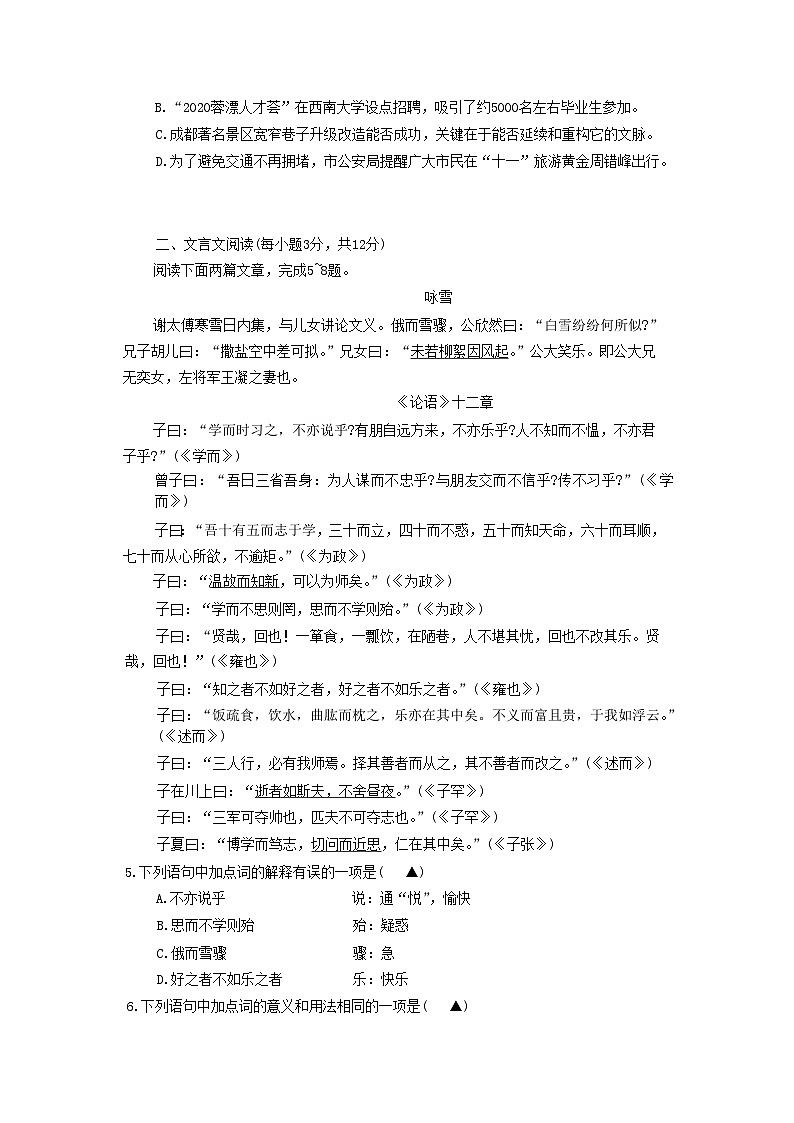 2020-2021学年四川成都龙泉驿区七年级上册语文期中试卷及答案第2页