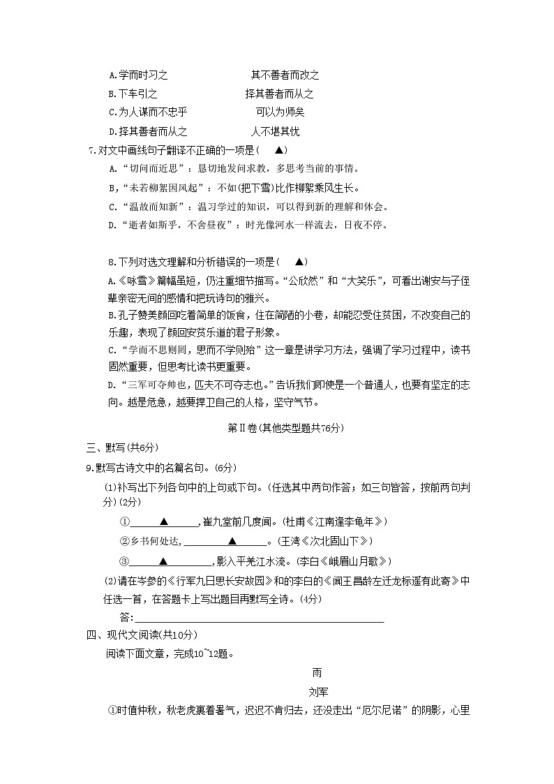 2020-2021学年四川成都龙泉驿区七年级上册语文期中试卷及答案第3页