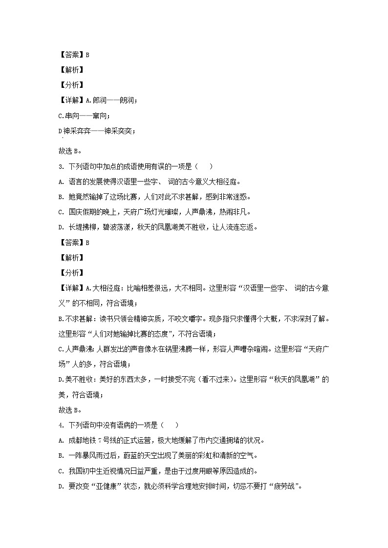 2020-2021学年四川成都青白江区七年级上册语文期末试卷及答案第2页