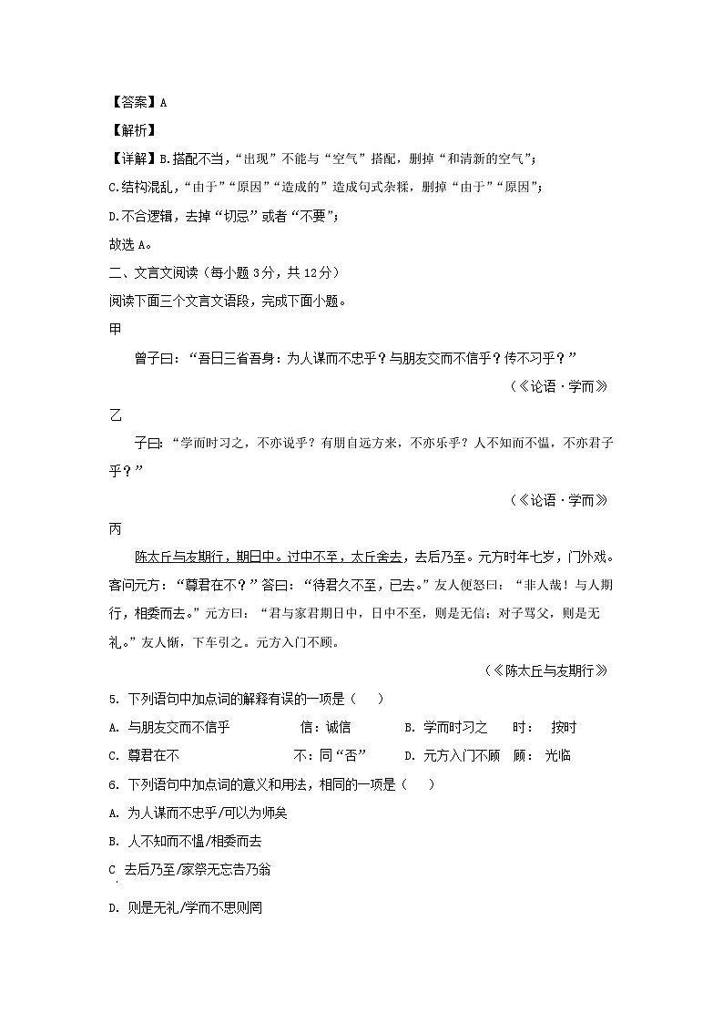 2020-2021学年四川成都青白江区七年级上册语文期末试卷及答案第3页