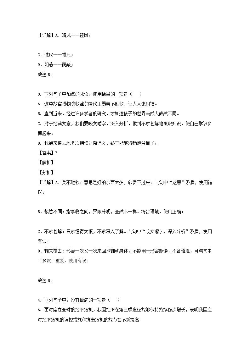 2021-2022学年四川成都简阳市七年级上册语文期中试卷及答案第2页