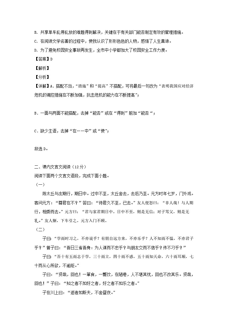 2021-2022学年四川成都简阳市七年级上册语文期中试卷及答案第3页