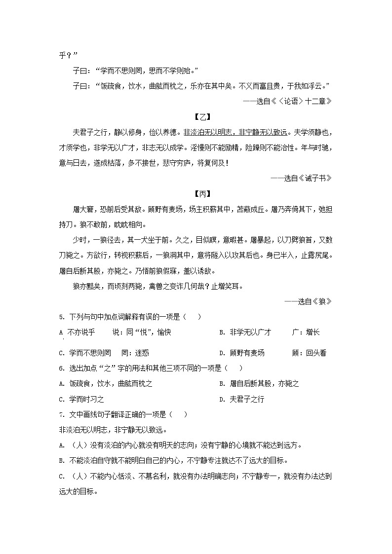 2021-2022学年四川成都温江区七年级上册语文期末试卷及答案第3页