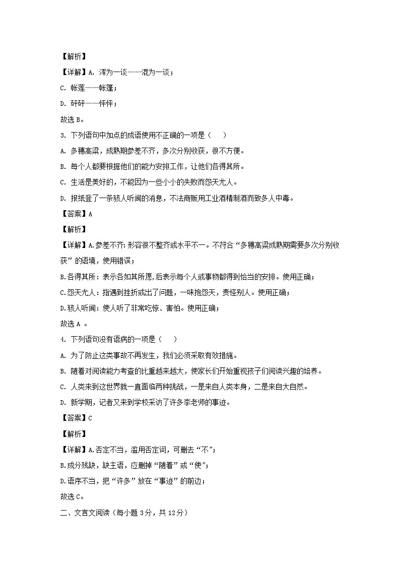 2021-2022学年四川成都新都区七年级上册语文期末试卷及答案第2页