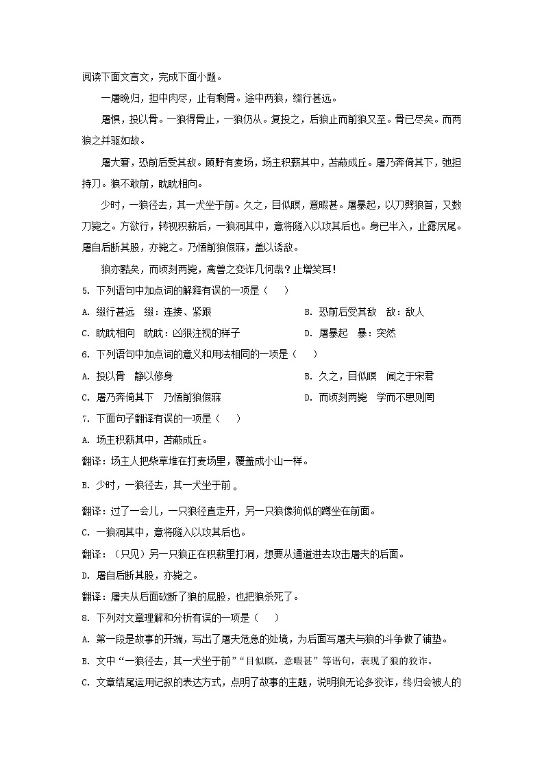 2021-2022学年四川成都新都区七年级上册语文期末试卷及答案第3页