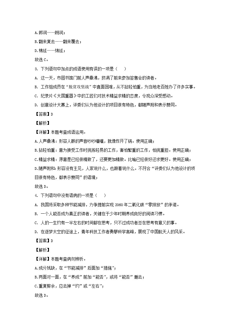 2022-2023学年四川成都成华区七年级上册语文期末试卷及答案第2页