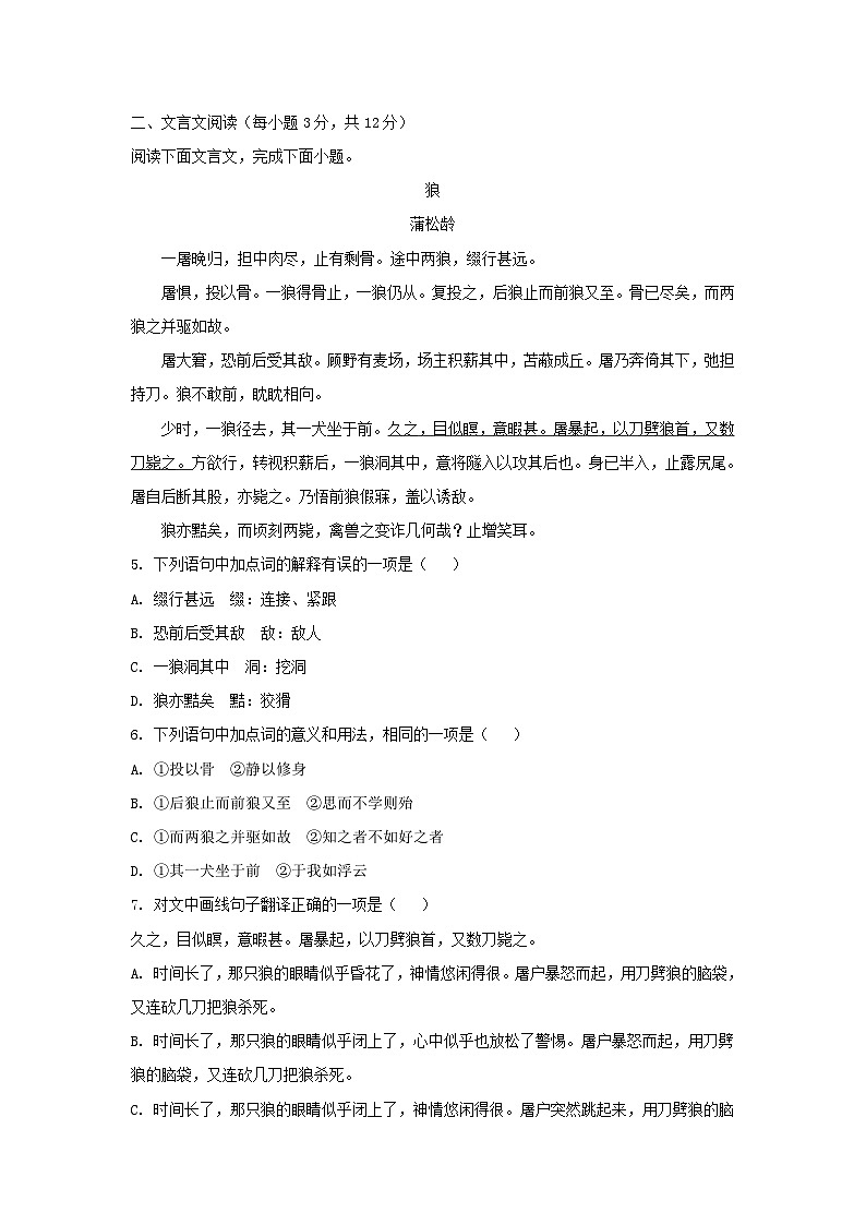 2022-2023学年四川成都成华区七年级上册语文期末试卷及答案第3页