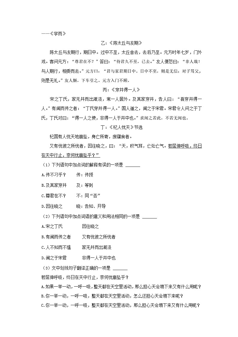 2022-2023学年四川成都东部新区七年级上册语文期末试卷及答案第2页