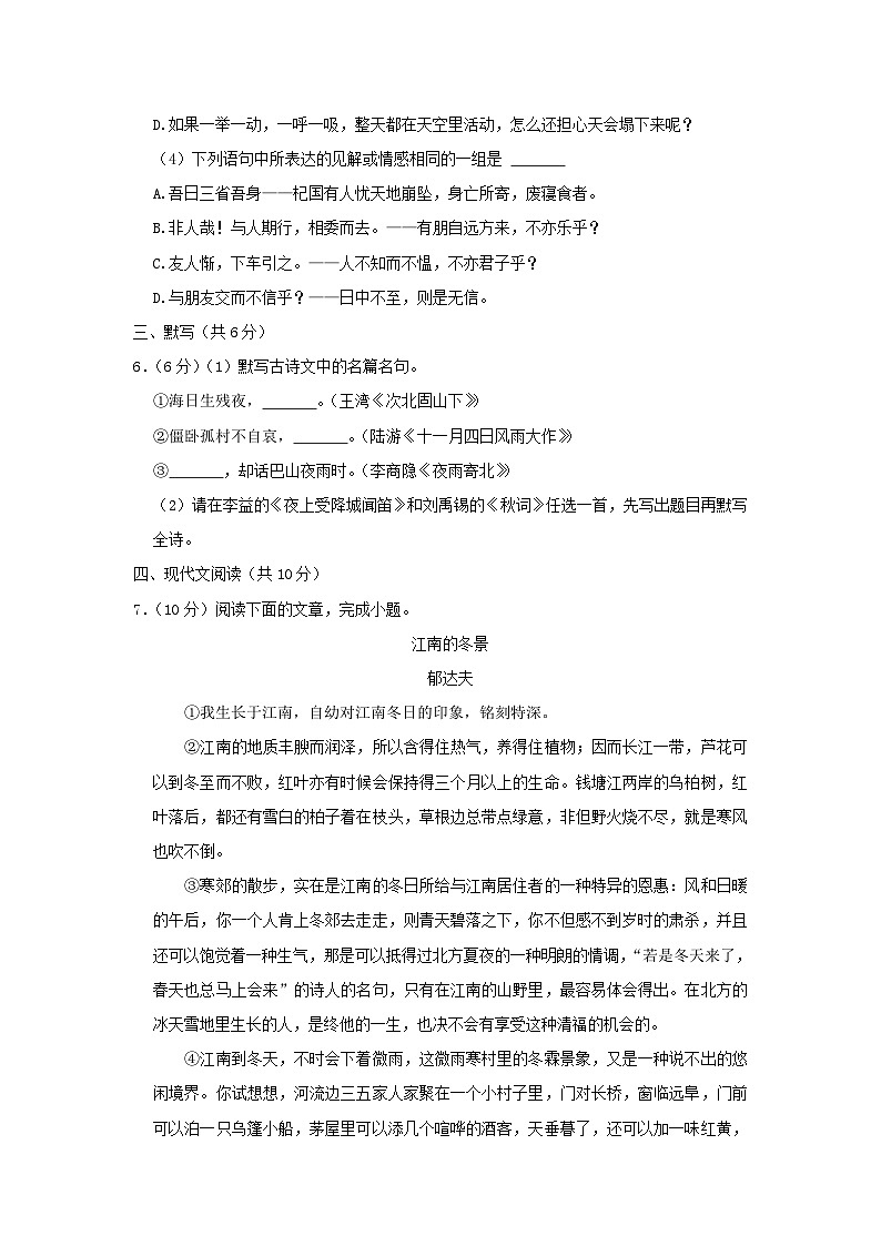2022-2023学年四川成都东部新区七年级上册语文期末试卷及答案第3页