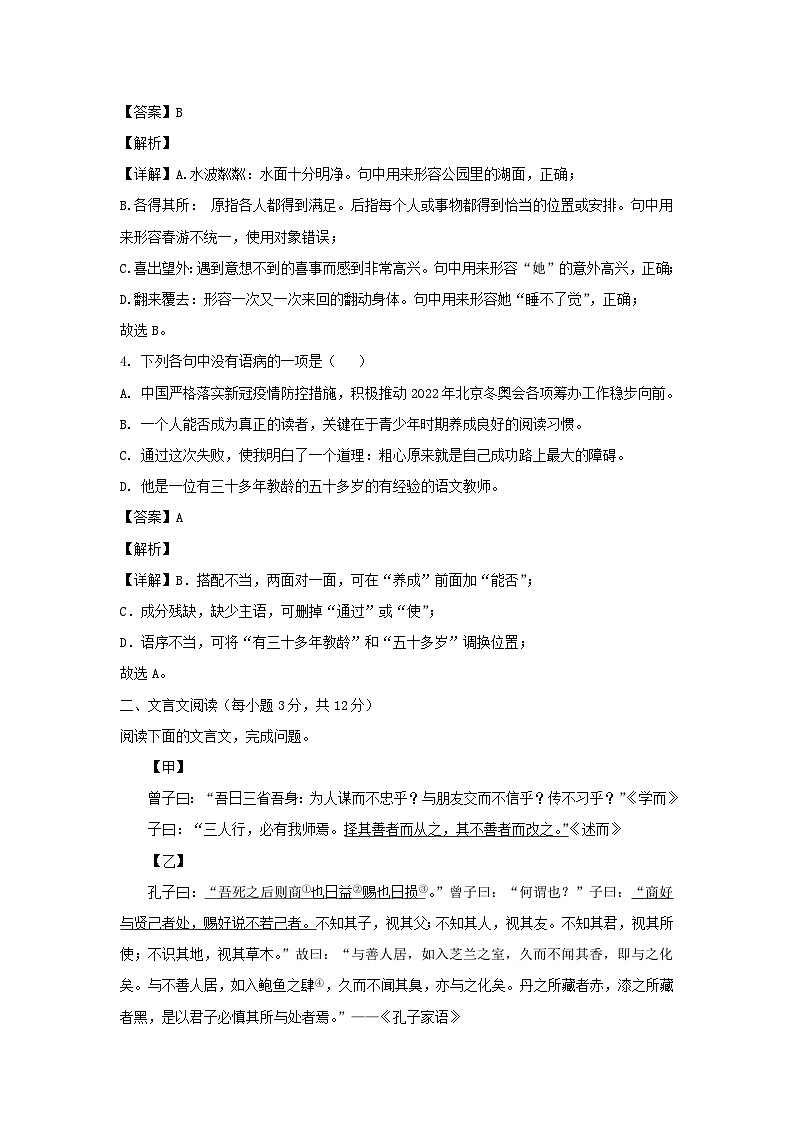 2022-2023学年四川成都七年级上册语文期中试卷及答案第2页