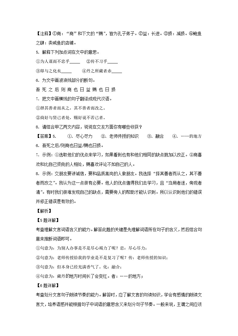 2022-2023学年四川成都七年级上册语文期中试卷及答案第3页