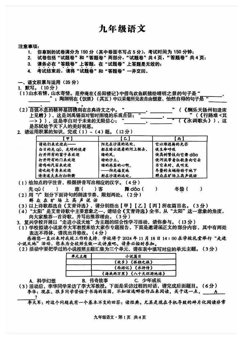 安徽省合肥市庐江县柯坦初级中学2024-2025学年九年级上学期11月期中语文试题第1页