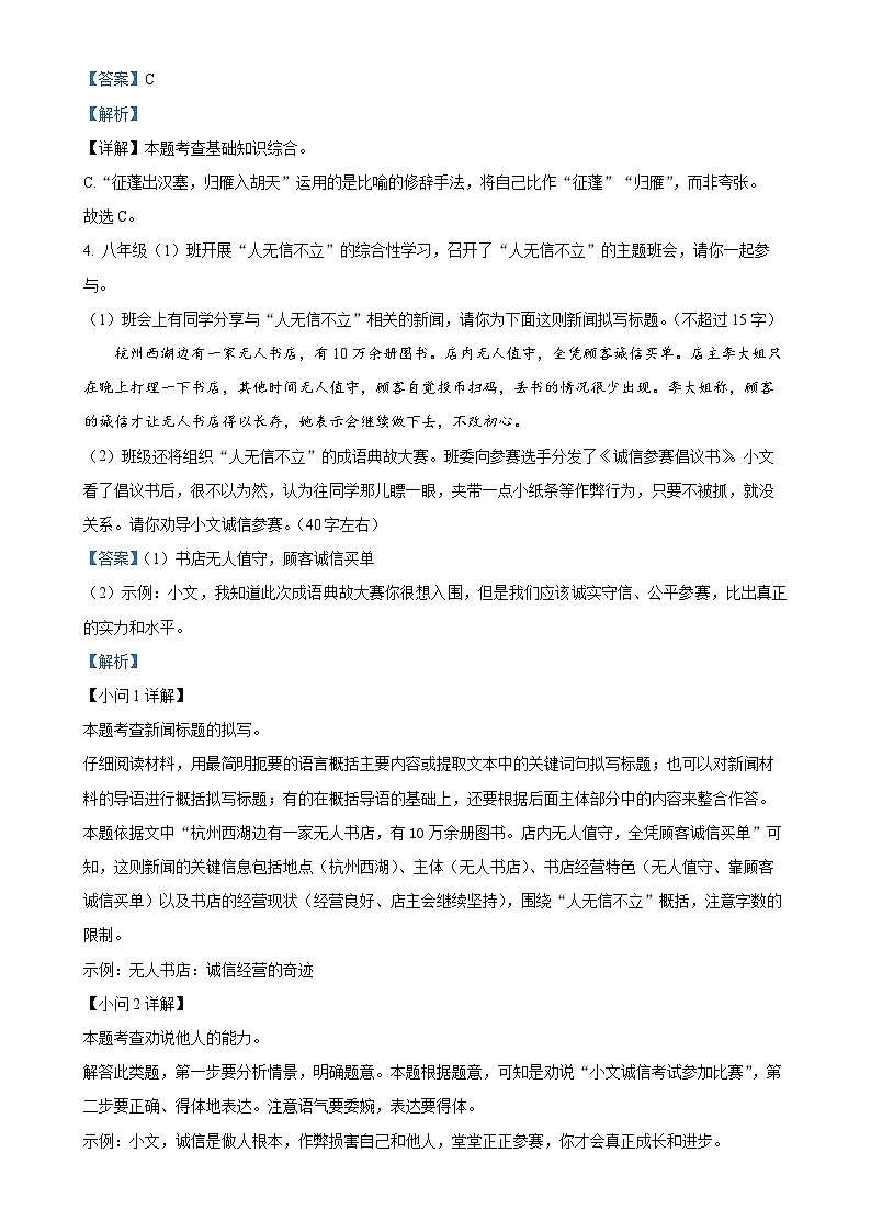 浙江省温州市鹿城区2024-2025学年八年级上学期期中语文试题（解析版）-A4第2页