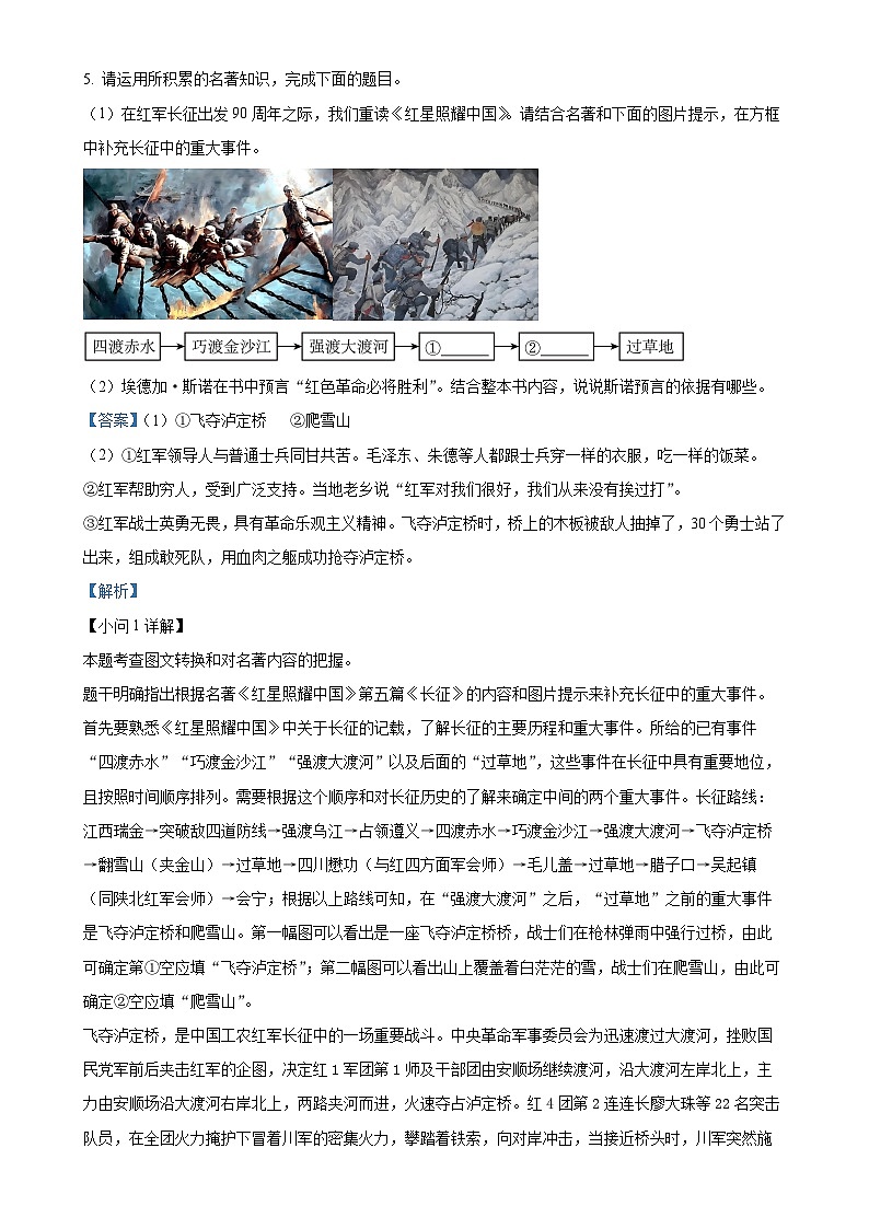 浙江省温州市鹿城区2024-2025学年八年级上学期期中语文试题（解析版）-A4第3页
