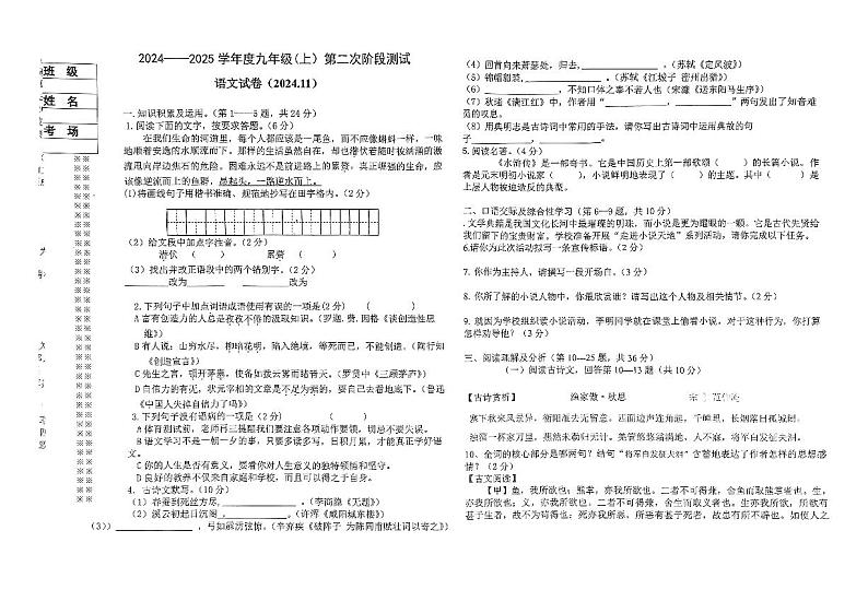 黑龙江省佳木斯市2024-2025学年九年级上学期11月月考语文试题第1页