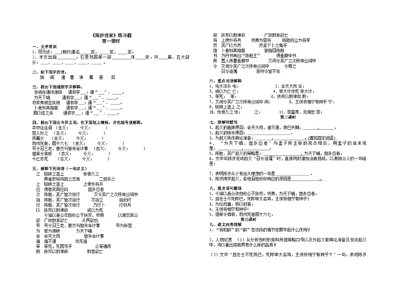 《陈涉世家》练习题 人教版九年级语文下册第1页