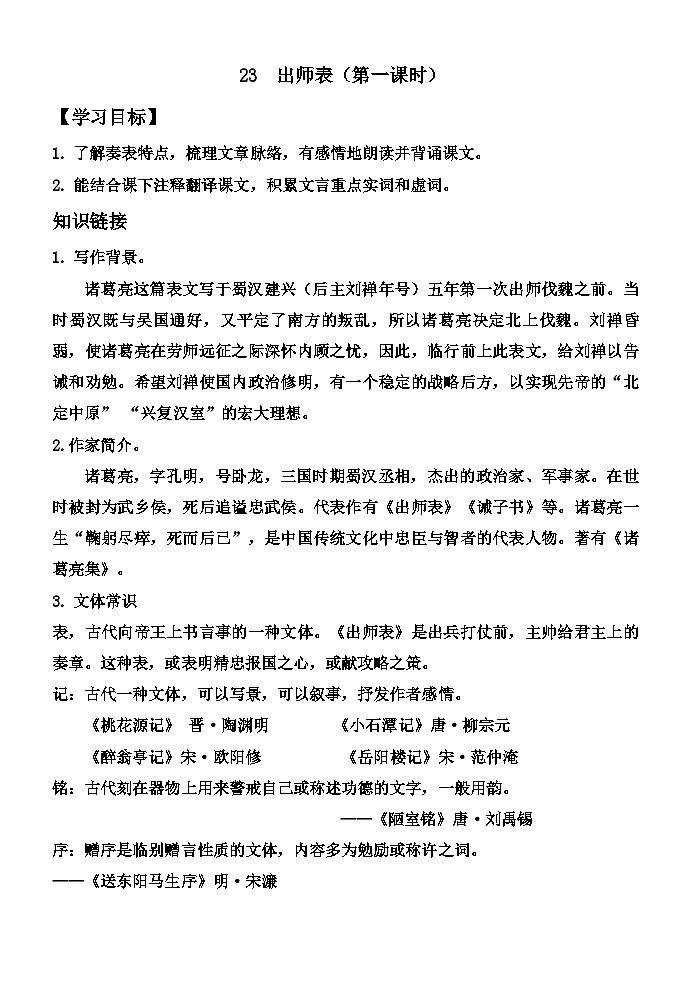 第23课《出师表》导学案 人教版九年级语文下册第1页