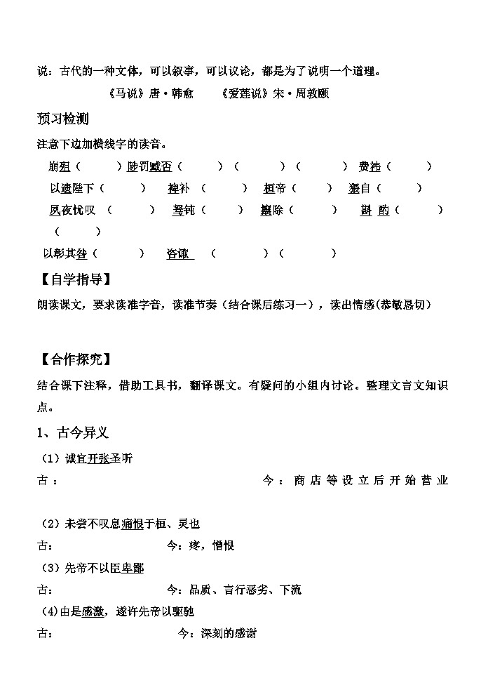 第23课《出师表》导学案 人教版九年级语文下册第2页