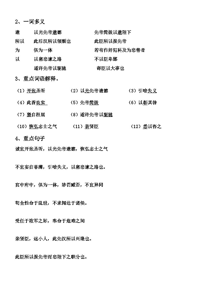 第23课《出师表》导学案 人教版九年级语文下册第3页