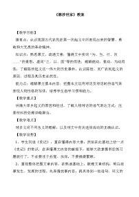 初中陈涉世家教案