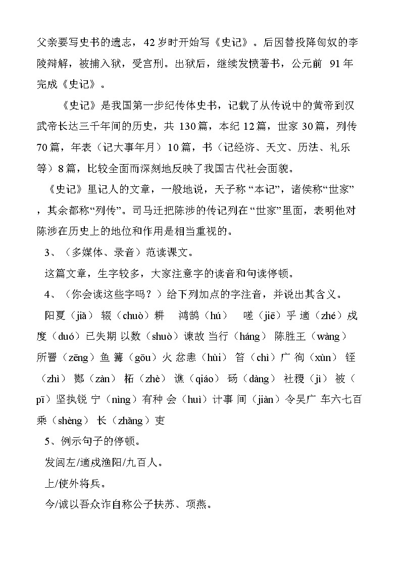 部编版语文九年级下册 《陈涉世家》教案2第3页