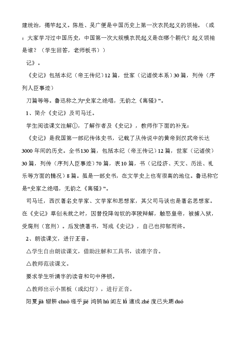 部编版语文九年级下册 《陈涉世家》教案5第2页