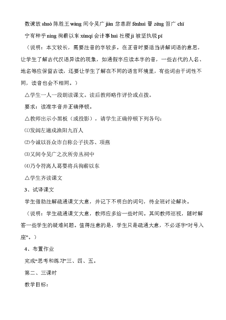 部编版语文九年级下册 《陈涉世家》教案5第3页