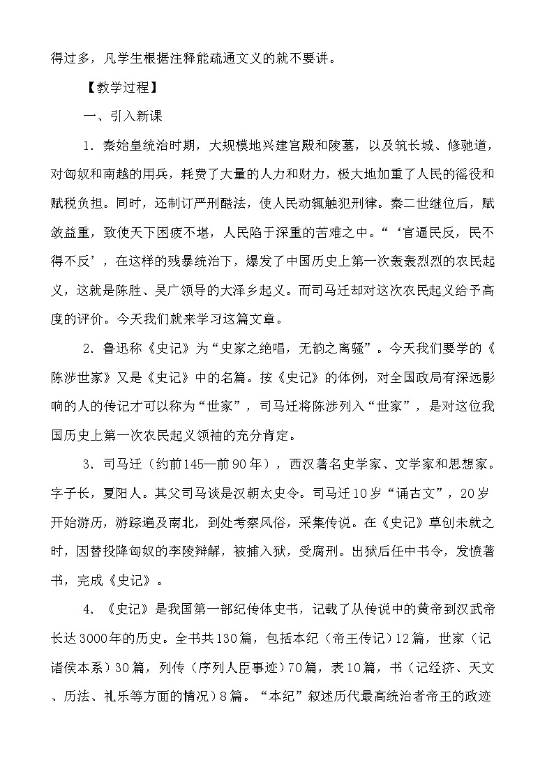 部编版语文九年级下册 《陈涉世家》教案6第2页