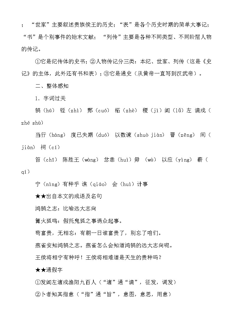 部编版语文九年级下册 《陈涉世家》教案6第3页