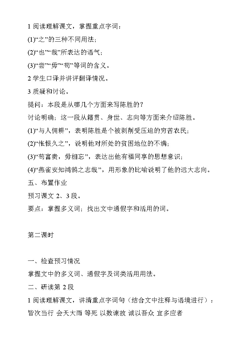 部编版语文九年级下册 《陈涉世家》教案7第3页