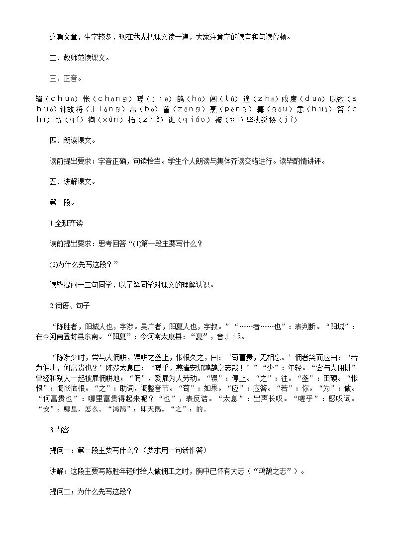 部编版语文九年级下册 《陈涉世家》教案11第2页