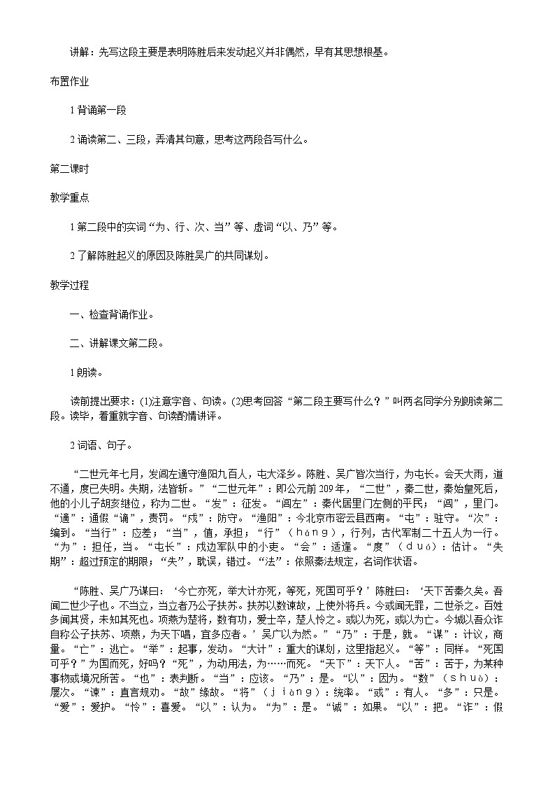 部编版语文九年级下册 《陈涉世家》教案11第3页