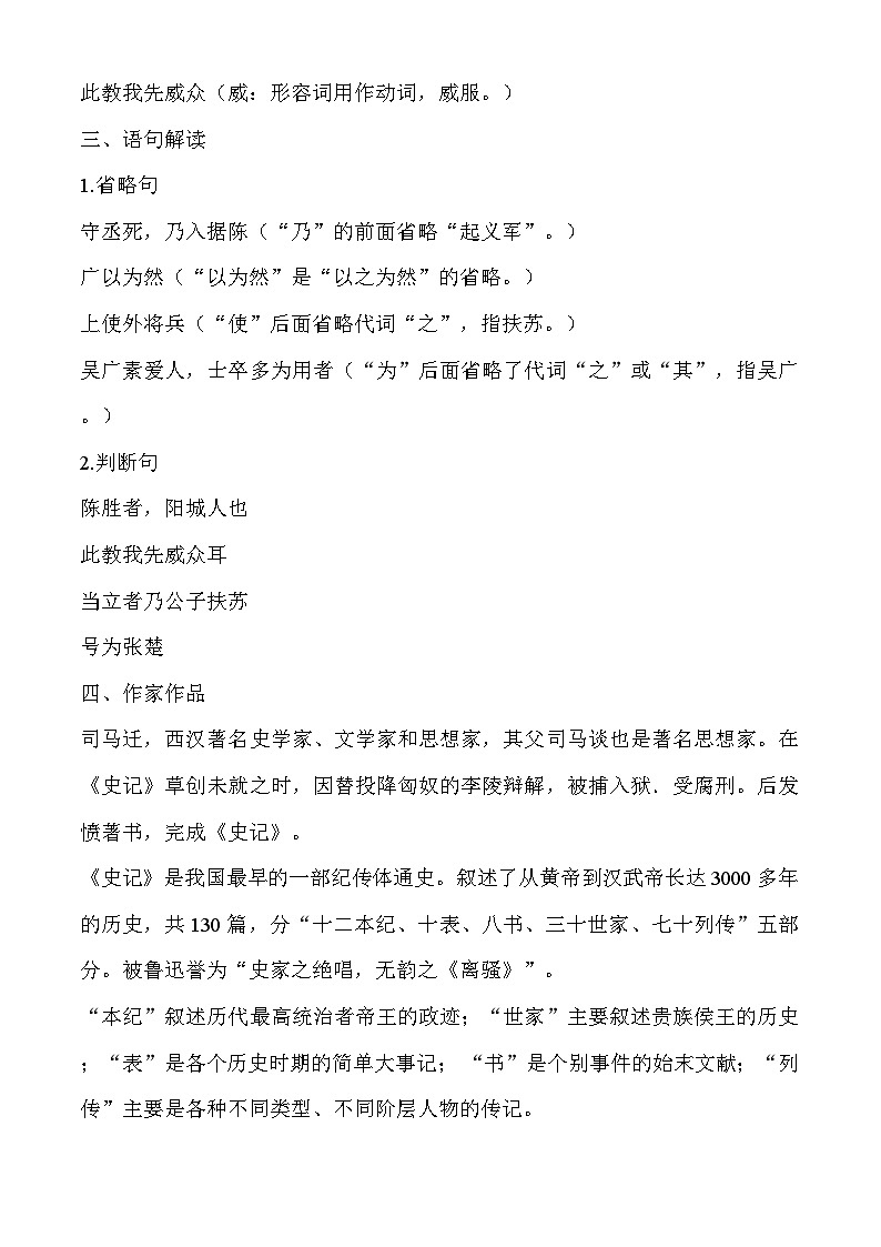 部编版语文九年级下册 《陈涉世家》教案12   学案第3页