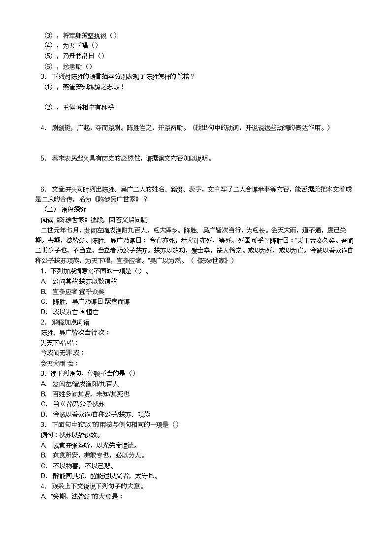 部编版语文九年级下册 《陈涉世家》同步练习4第2页