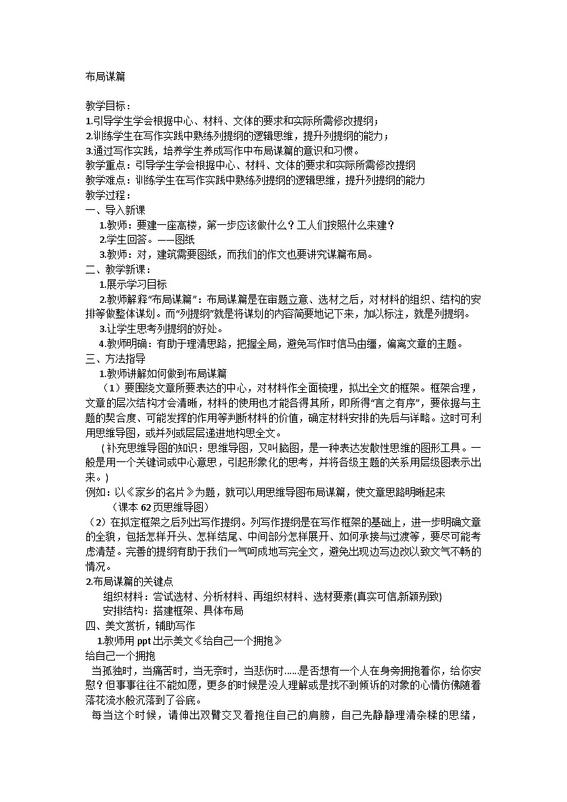 部编版语文九年级下册  第三单元写作 布局谋篇 教学设计第1页