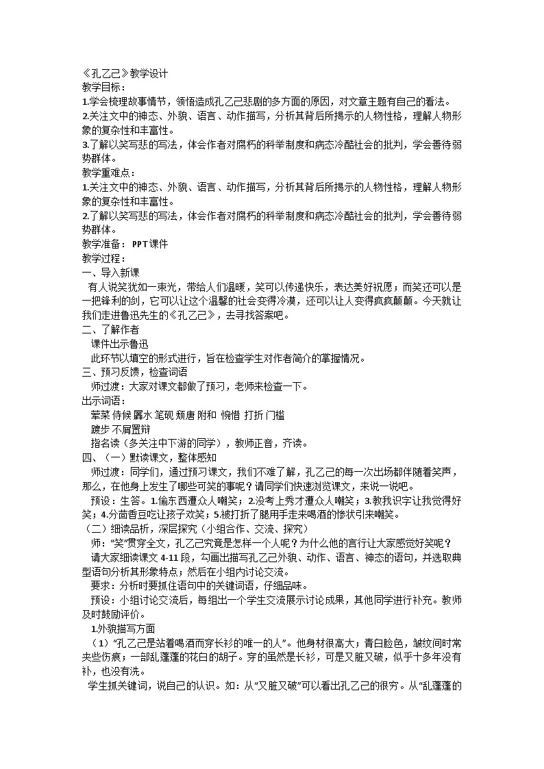 部编版语文九年级下册 5《孔乙己》教学设计第1页