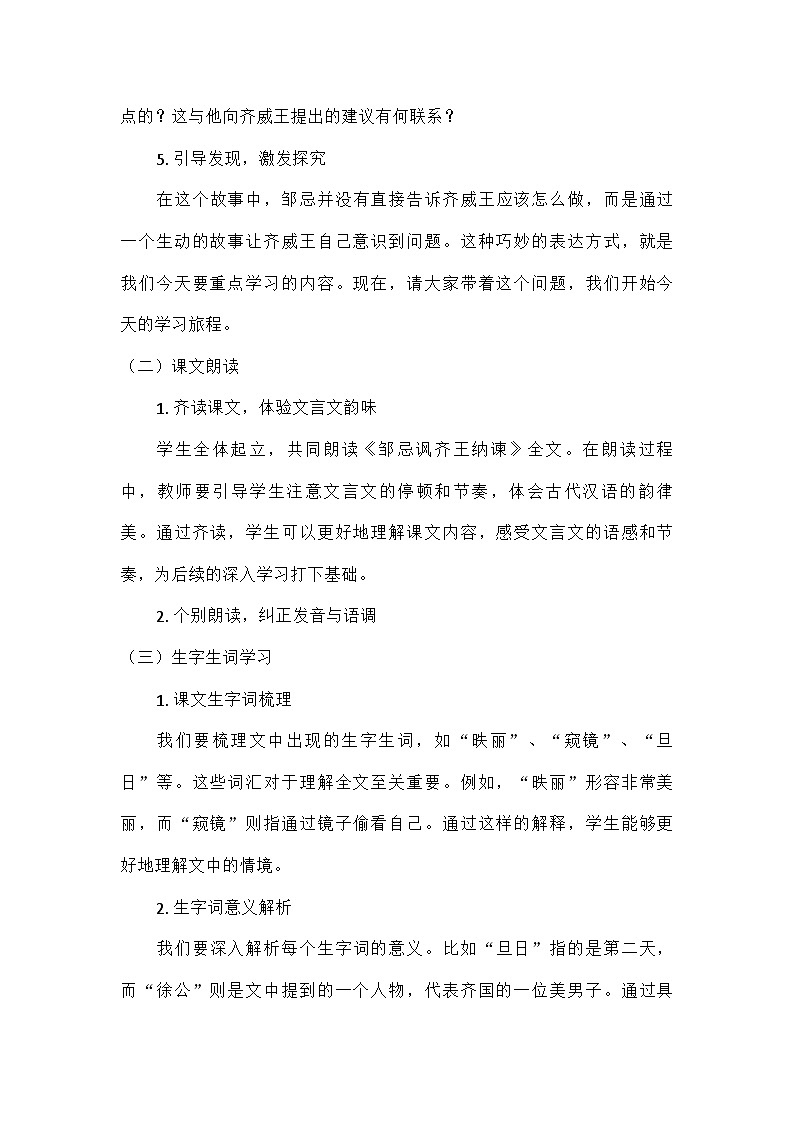 部编版语文九年级下册 第六单元21邹忌讽齐王纳谏（教案）第3页