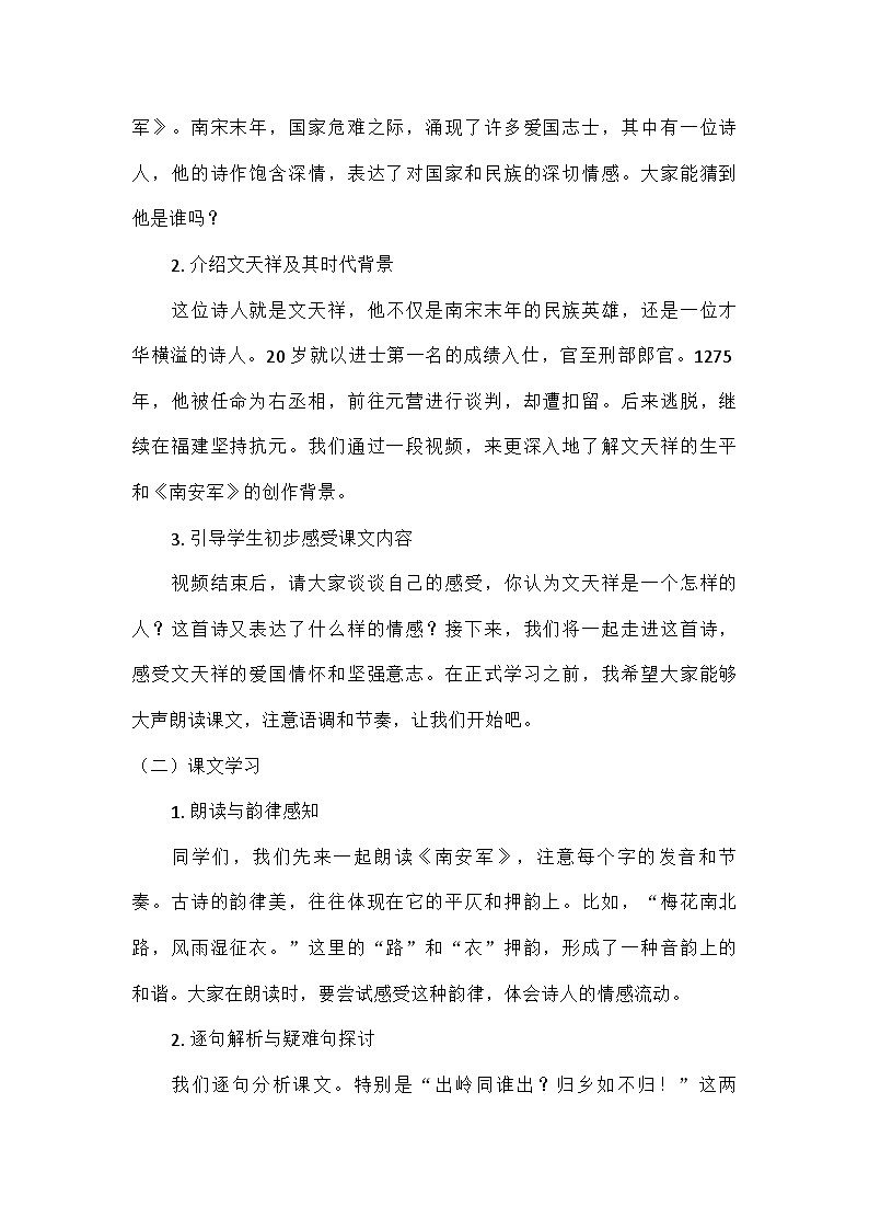 部编版语文九年级下册 第六单元课外古诗词诵读南安军（教案）第2页