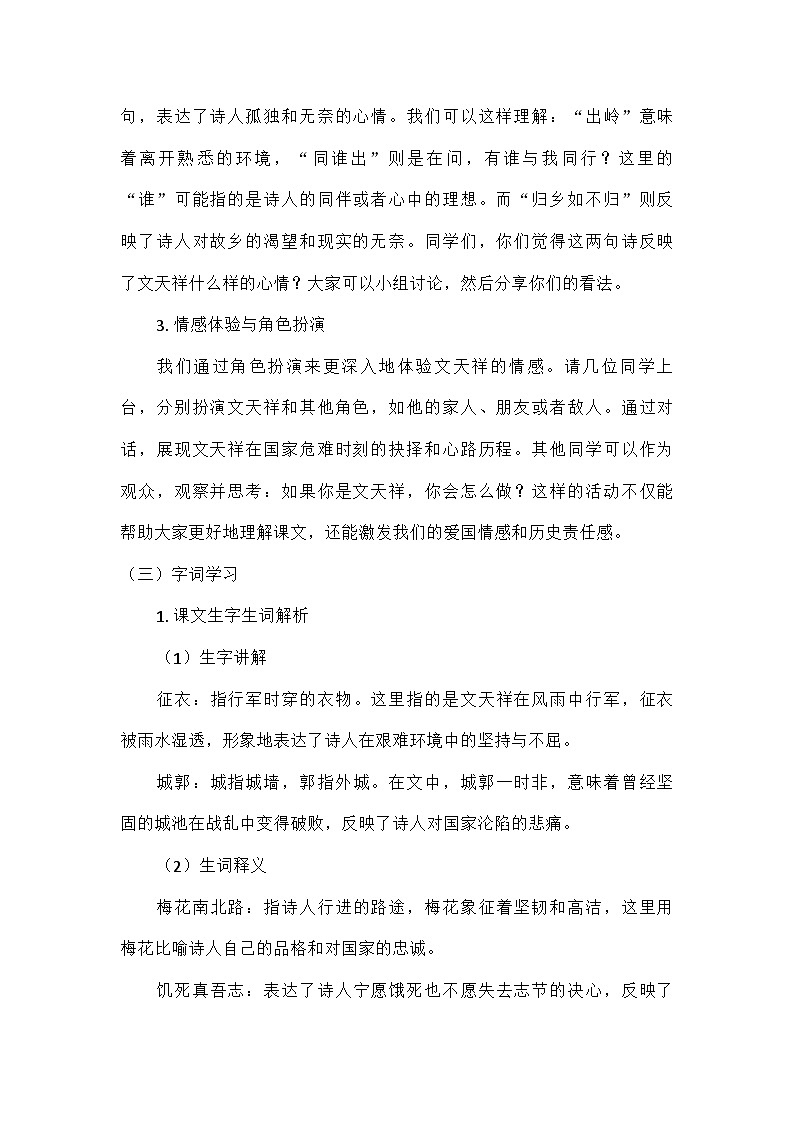 部编版语文九年级下册 第六单元课外古诗词诵读南安军（教案）第3页