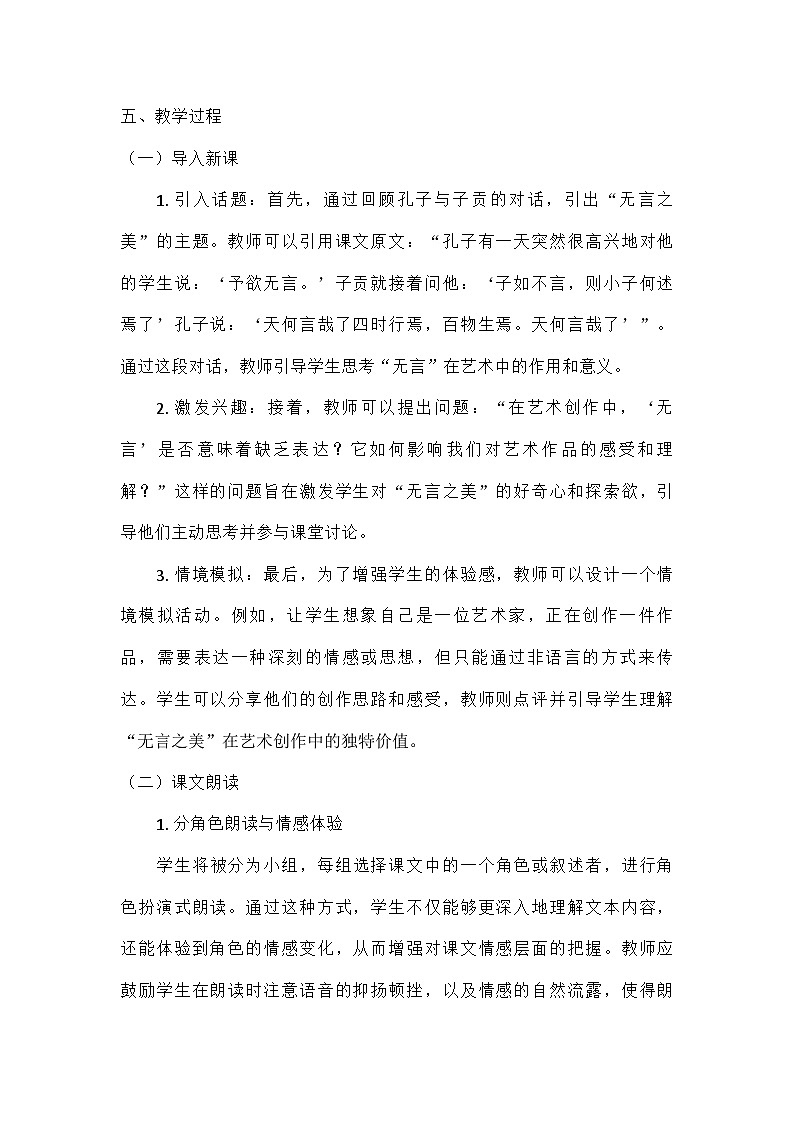 部编版语文九年级下册 第四单元15无言之美（教学设计）第2页