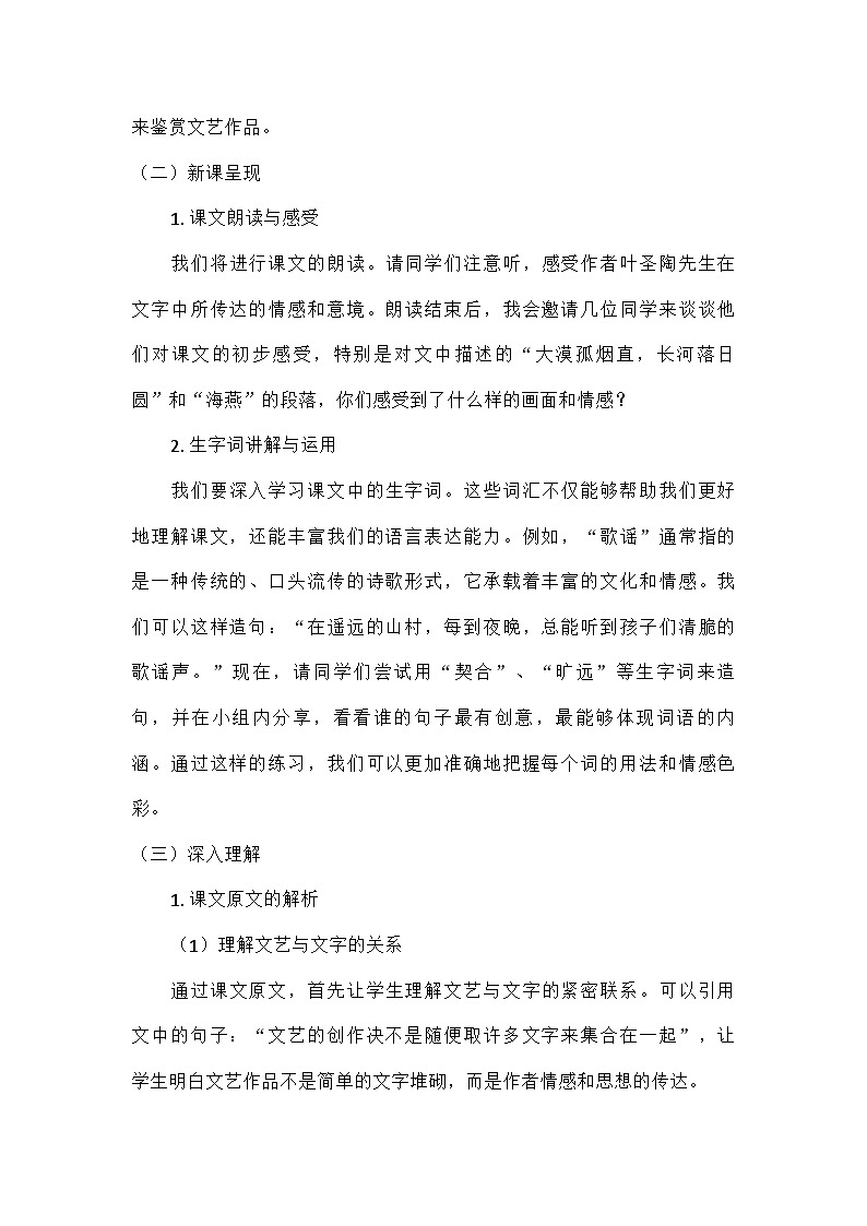 部编版语文九年级下册 第四单元16驱遣我们的想象（教学设计）第3页