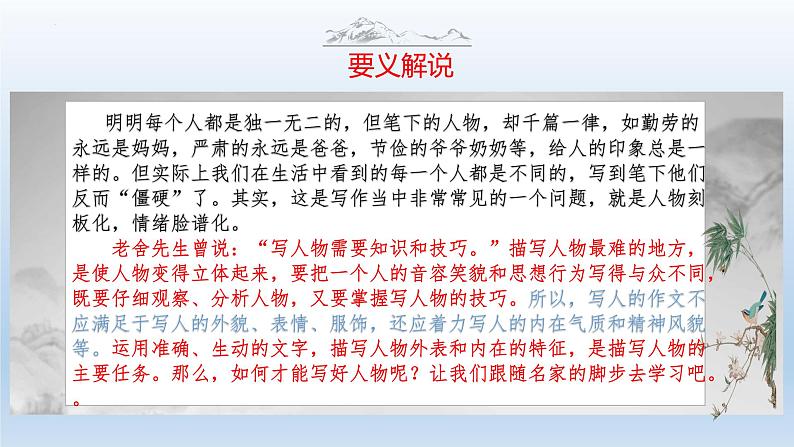 中考语文二轮复习作文写作技巧精讲课件人物描写篇第3页