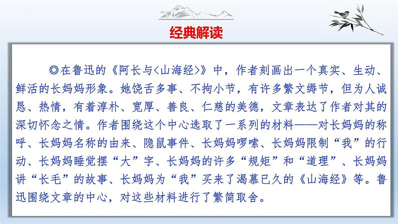 中考语文二轮复习作文写作技巧精讲课件人物描写篇第5页