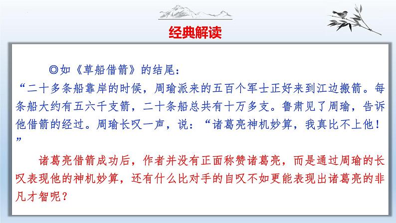 中考语文二轮复习作文写作技巧精讲课件侧面描写篇第5页