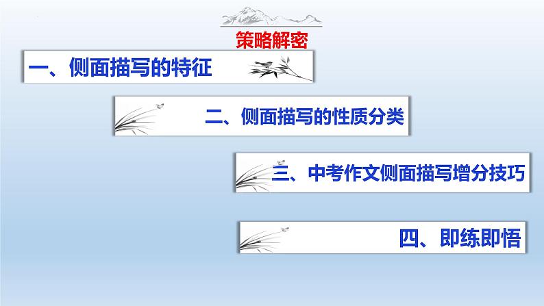 中考语文二轮复习作文写作技巧精讲课件侧面描写篇第7页