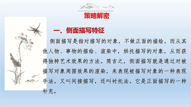 中考语文二轮复习作文写作技巧精讲课件侧面描写篇第8页