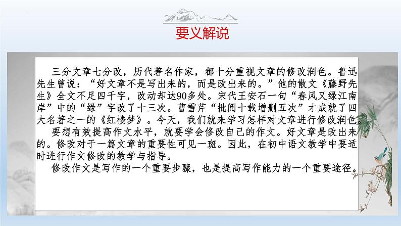 中考语文二轮复习作文写作技巧精讲课件修改技巧篇第3页