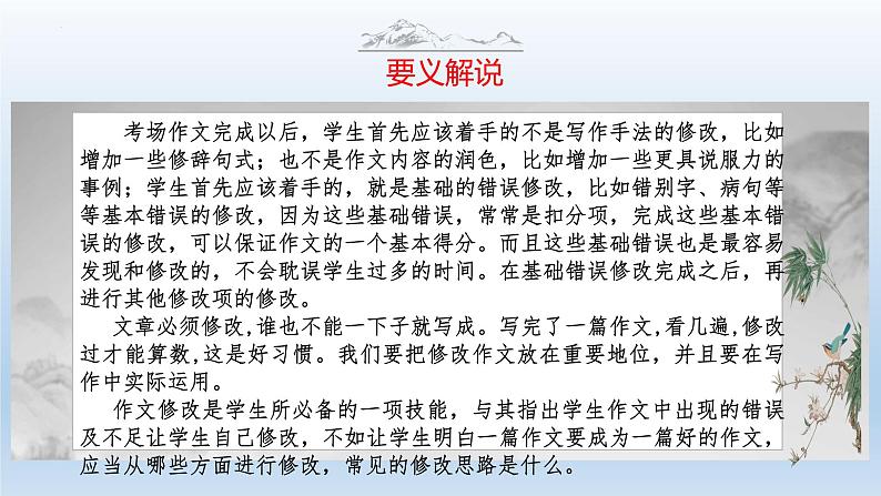 中考语文二轮复习作文写作技巧精讲课件修改技巧篇第4页